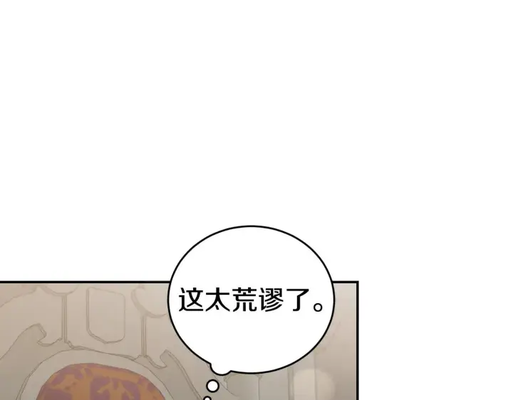 漫画《太可爱了怎么办》第62话 专属骑士第7张图