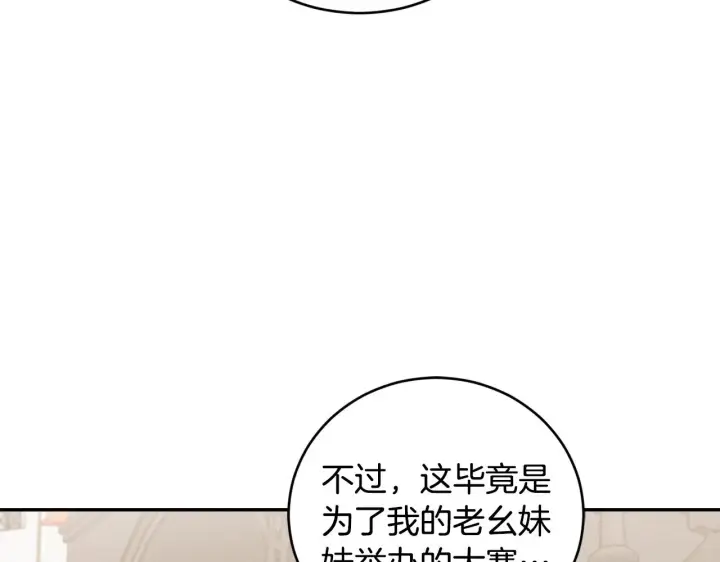 漫画《太可爱了怎么办》第62话 专属骑士第70张图