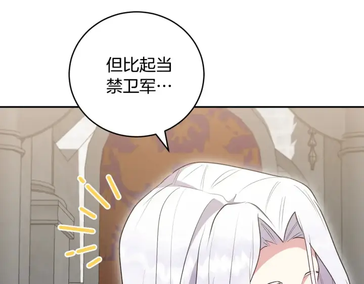 漫画《太可爱了怎么办》第62话 专属骑士第73张图