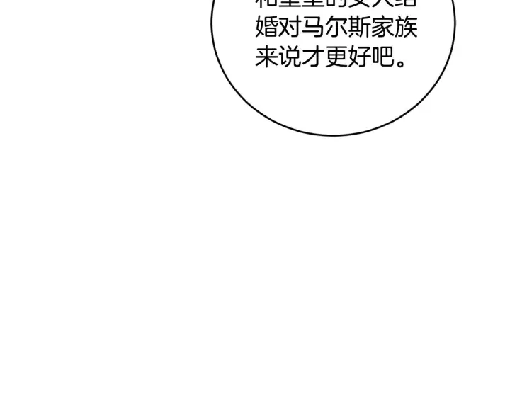 漫画《太可爱了怎么办》第62话 专属骑士第75张图
