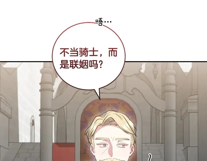 漫画《太可爱了怎么办》第62话 专属骑士第76张图