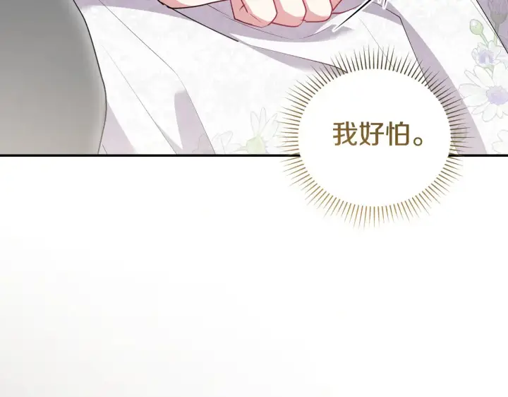 漫画《太可爱了怎么办》第62话 专属骑士第80张图