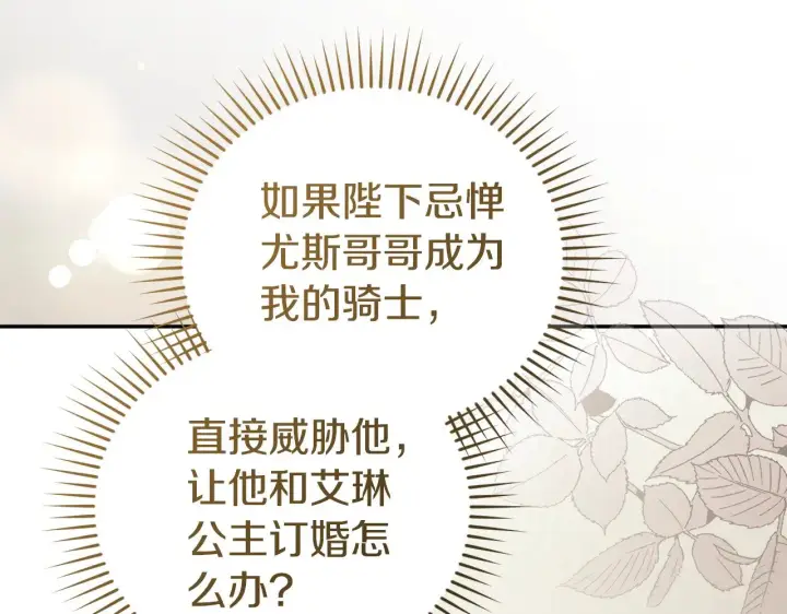 漫画《太可爱了怎么办》第62话 专属骑士第81张图