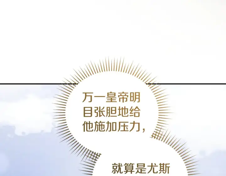 漫画《太可爱了怎么办》第62话 专属骑士第84张图