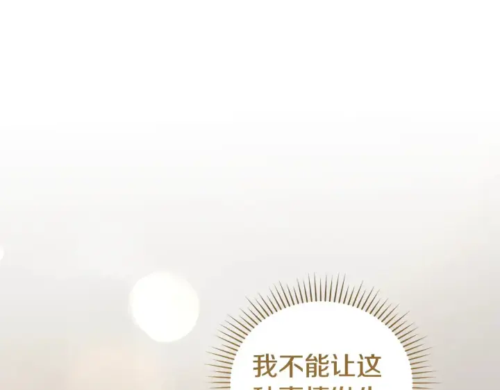 漫画《太可爱了怎么办》第62话 专属骑士第87张图