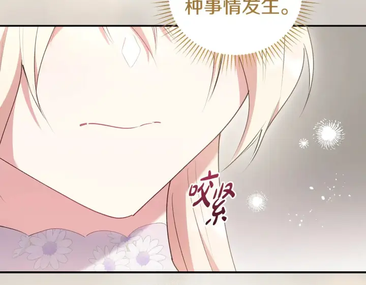 漫画《太可爱了怎么办》第62话 专属骑士第88张图
