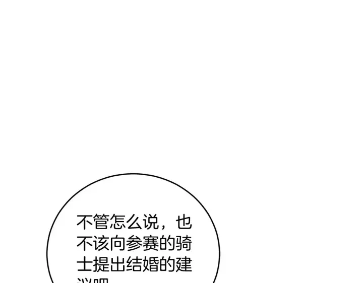 漫画《太可爱了怎么办》第62话 专属骑士第93张图