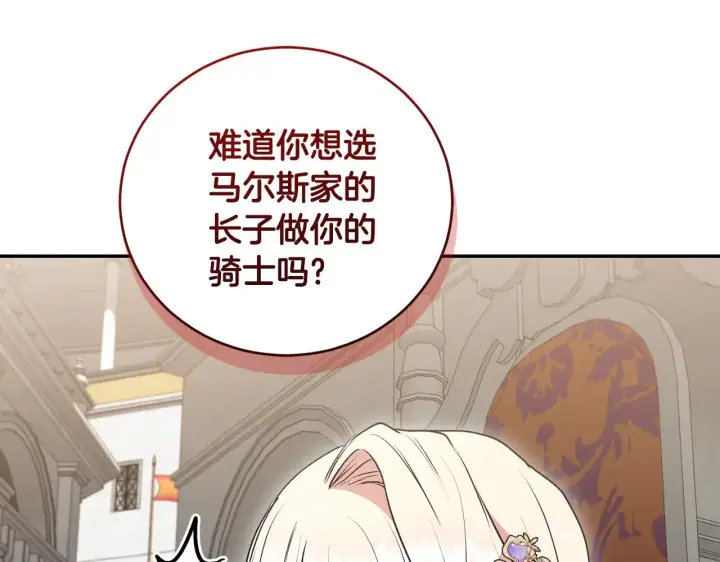 漫画《太可爱了怎么办》第62话 专属骑士第96张图