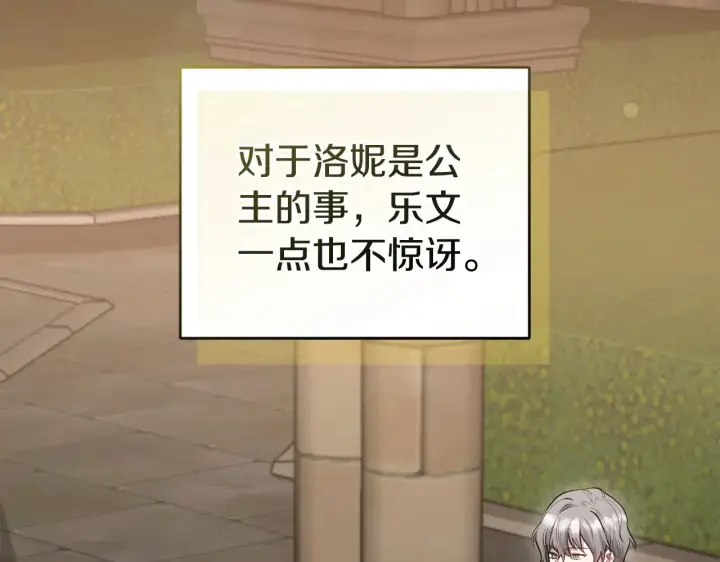 漫画《太可爱了怎么办》第63话 为了保护你第111张图