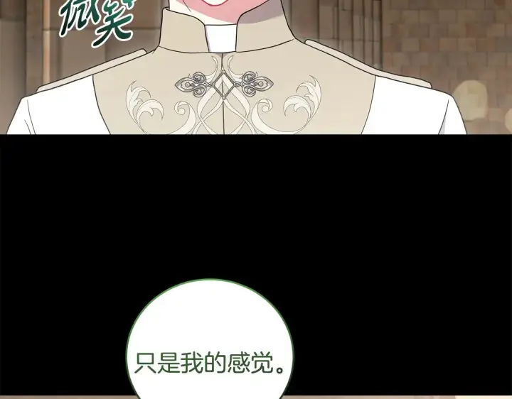 漫画《太可爱了怎么办》第63话 为了保护你第116张图