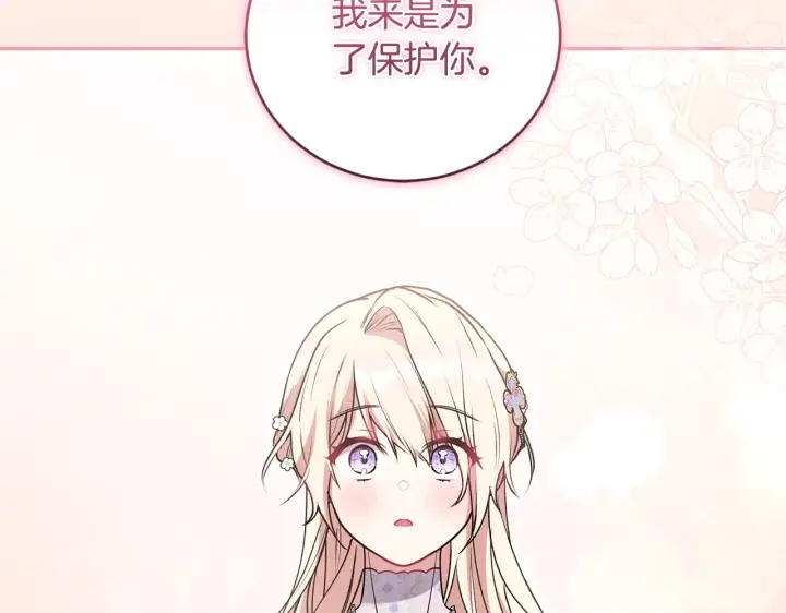 漫画《太可爱了怎么办》第63话 为了保护你第12张图