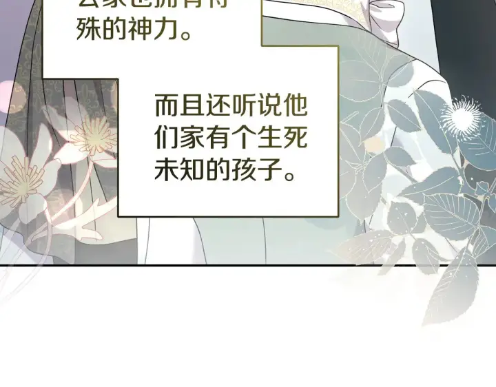 漫画《太可爱了怎么办》第63话 为了保护你第134张图