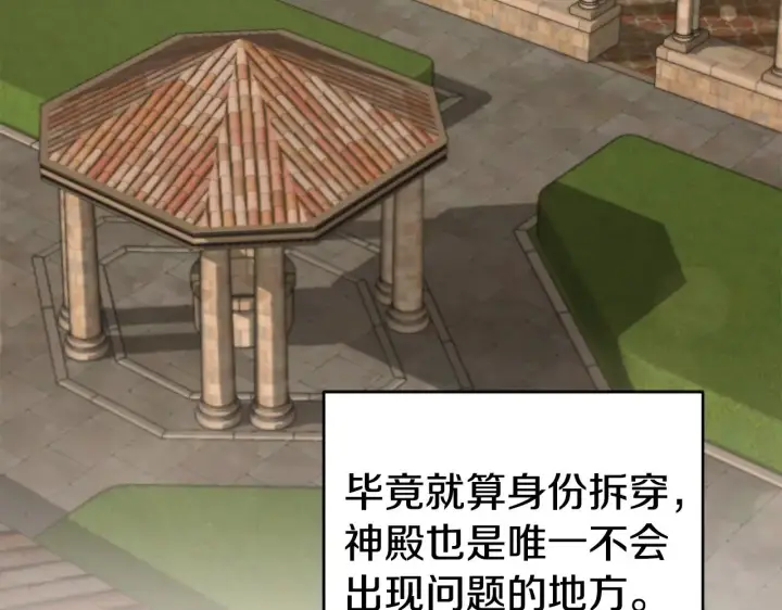 漫画《太可爱了怎么办》第63话 为了保护你第137张图