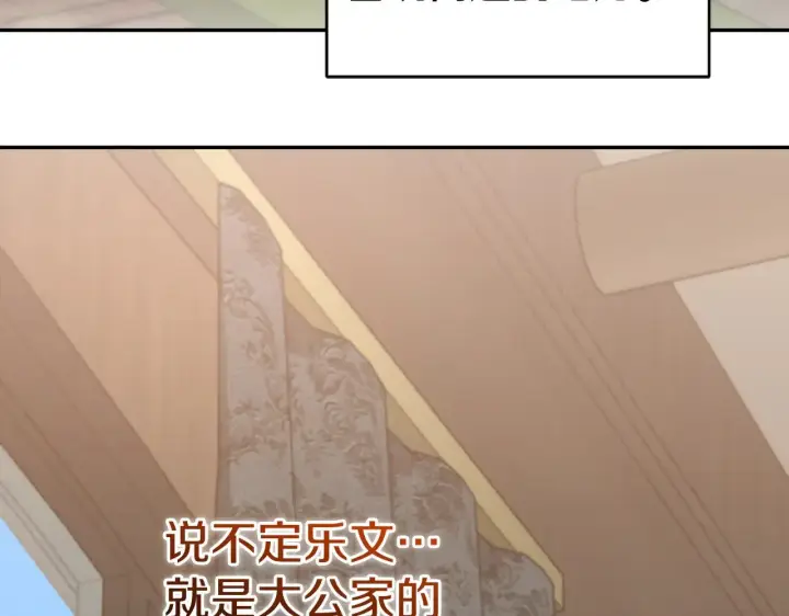 漫画《太可爱了怎么办》第63话 为了保护你第138张图