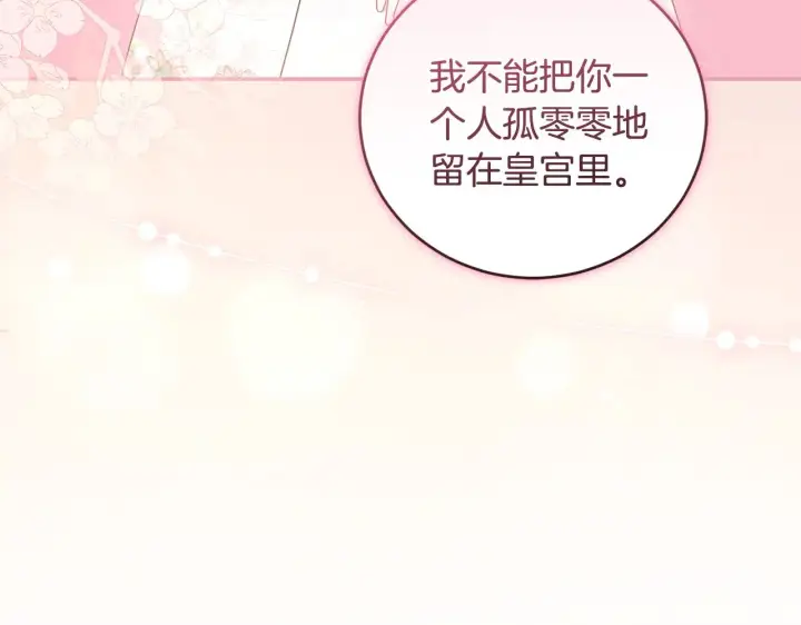 漫画《太可爱了怎么办》第63话 为了保护你第14张图
