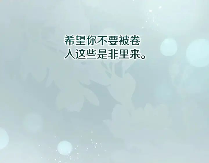 漫画《太可爱了怎么办》第63话 为了保护你第152张图