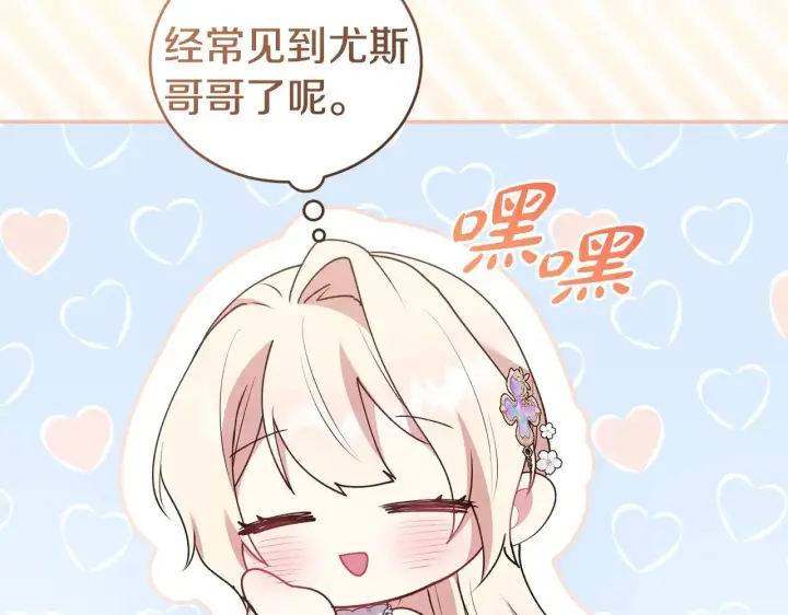 漫画《太可爱了怎么办》第63话 为了保护你第161张图