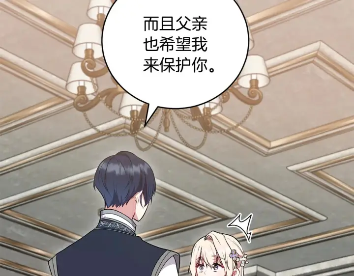 漫画《太可爱了怎么办》第63话 为了保护你第18张图