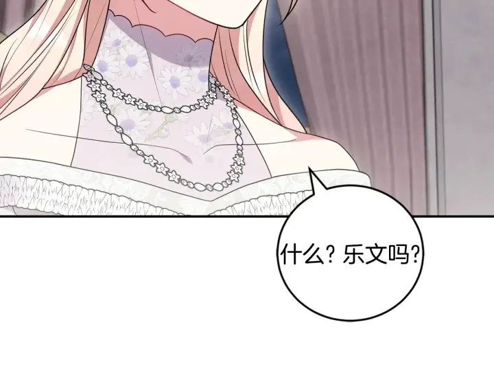 漫画《太可爱了怎么办》第63话 为了保护你第185张图