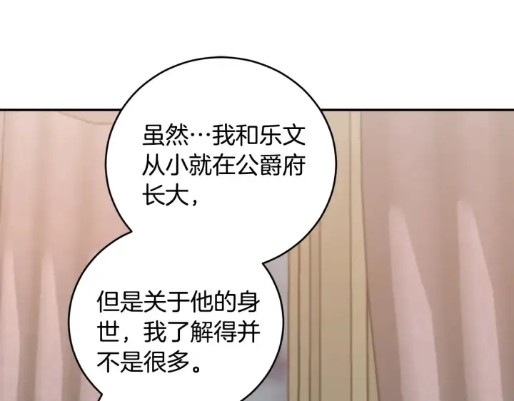 漫画《太可爱了怎么办》第63话 为了保护你第186张图