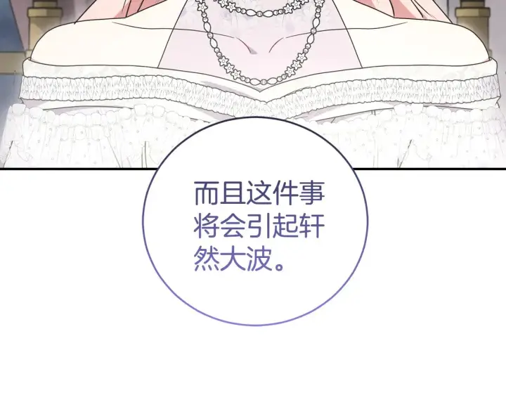 漫画《太可爱了怎么办》第63话 为了保护你第195张图