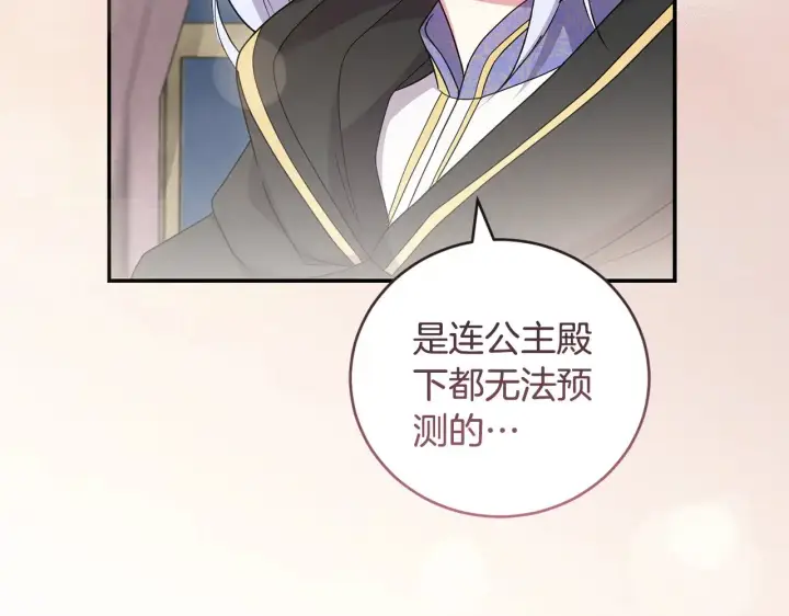 漫画《太可爱了怎么办》第63话 为了保护你第199张图