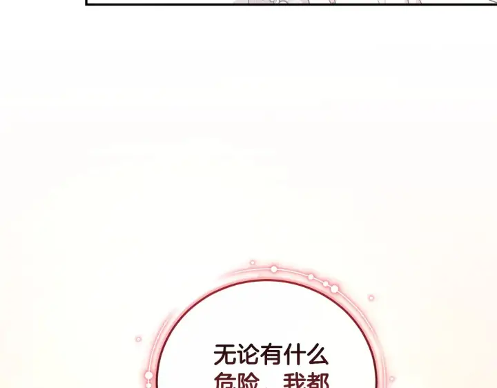 漫画《太可爱了怎么办》第63话 为了保护你第24张图