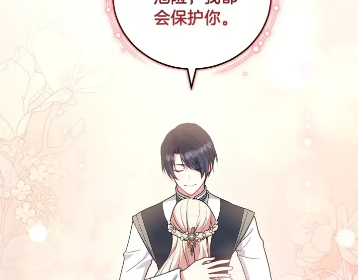 漫画《太可爱了怎么办》第63话 为了保护你第25张图