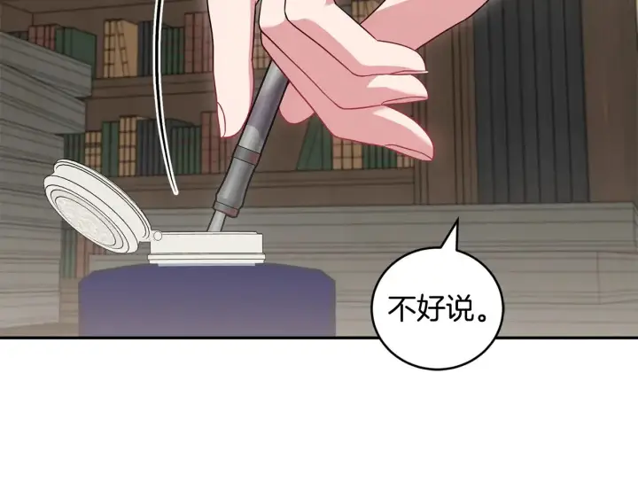 漫画《太可爱了怎么办》第63话 为了保护你第76张图