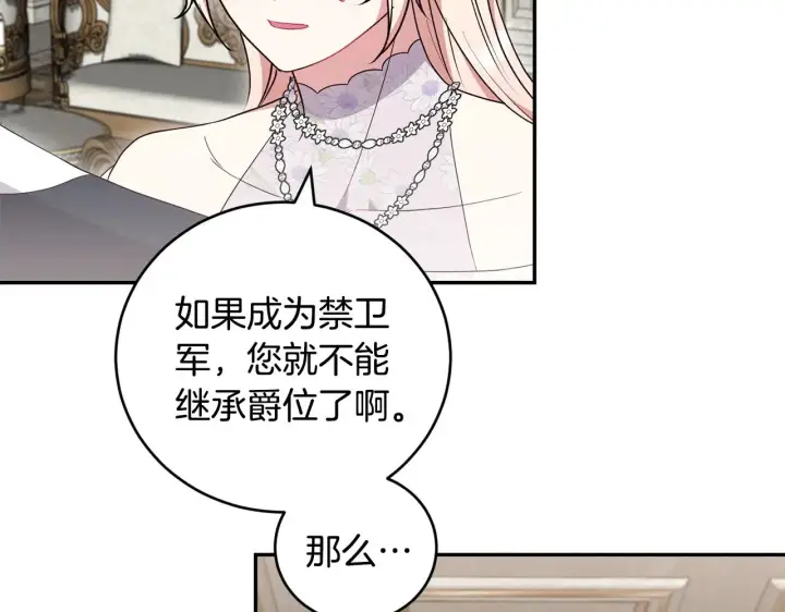漫画《太可爱了怎么办》第63话 为了保护你第8张图