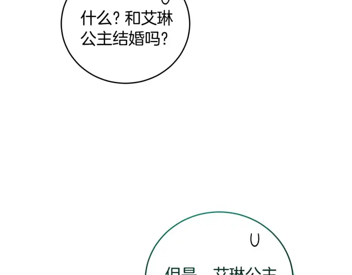 漫画《太可爱了怎么办》第63话 为了保护你第82张图