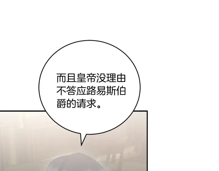 漫画《太可爱了怎么办》第63话 为了保护你第86张图