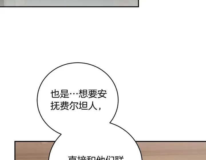 漫画《太可爱了怎么办》第63话 为了保护你第88张图