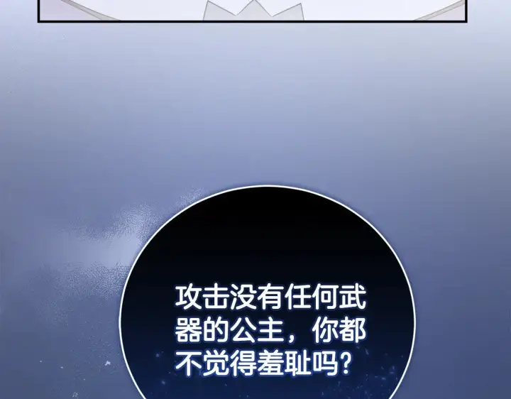 漫画《太可爱了怎么办》第64话 保护妹妹第145张图