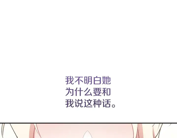 漫画《太可爱了怎么办》第64话 保护妹妹第26张图