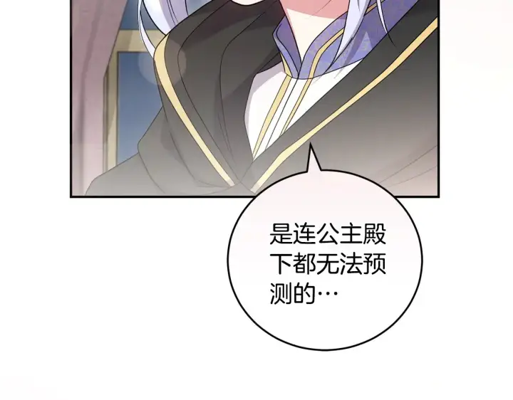 漫画《太可爱了怎么办》第64话 保护妹妹第3张图