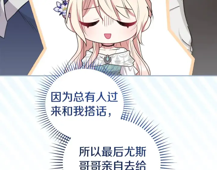 漫画《太可爱了怎么办》第64话 保护妹妹第89张图