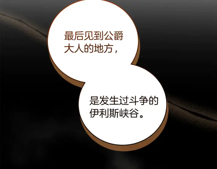 漫画《太可爱了怎么办》第65话 爸爸有危险第101张图