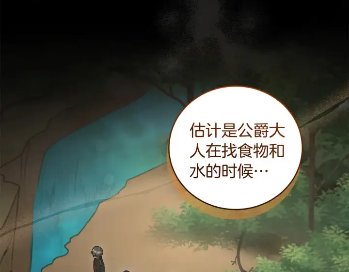 漫画《太可爱了怎么办》第65话 爸爸有危险第102张图