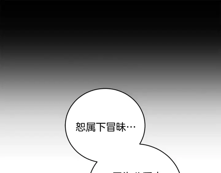 漫画《太可爱了怎么办》第65话 爸爸有危险第106张图