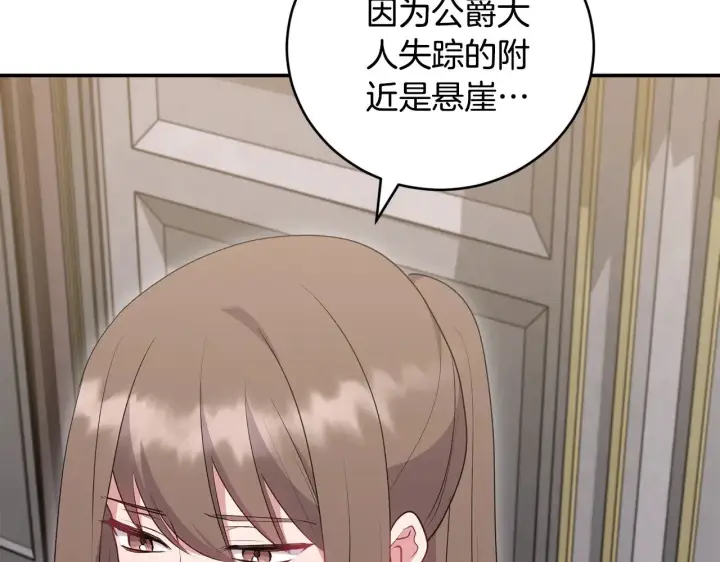 漫画《太可爱了怎么办》第65话 爸爸有危险第107张图