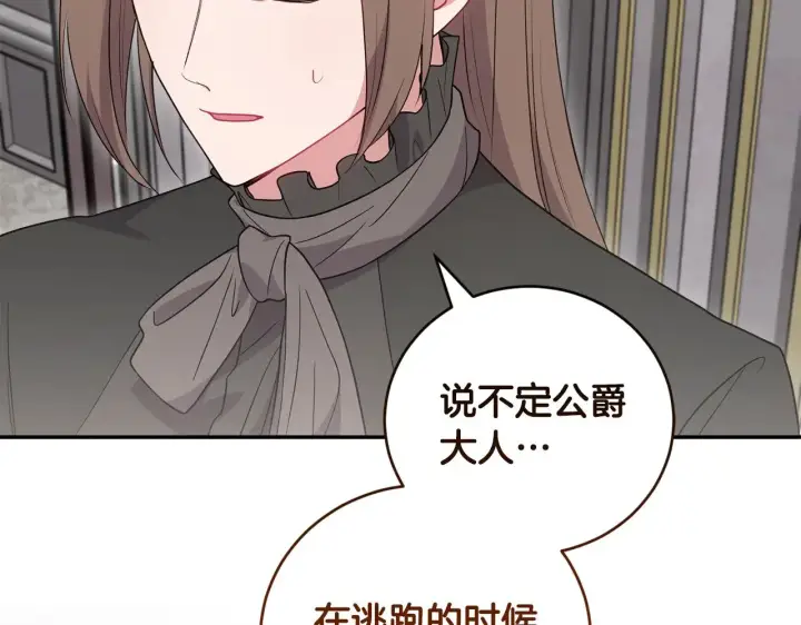 漫画《太可爱了怎么办》第65话 爸爸有危险第108张图