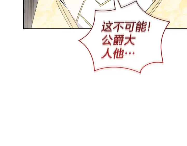 漫画《太可爱了怎么办》第65话 爸爸有危险第114张图