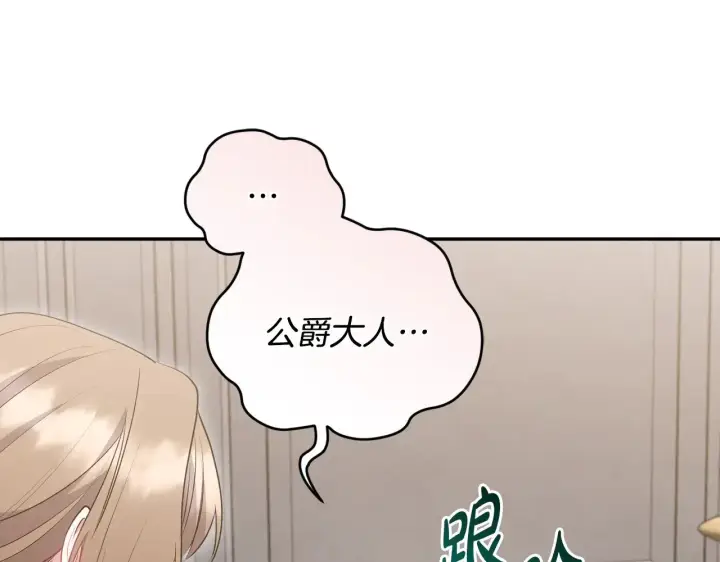 漫画《太可爱了怎么办》第65话 爸爸有危险第115张图