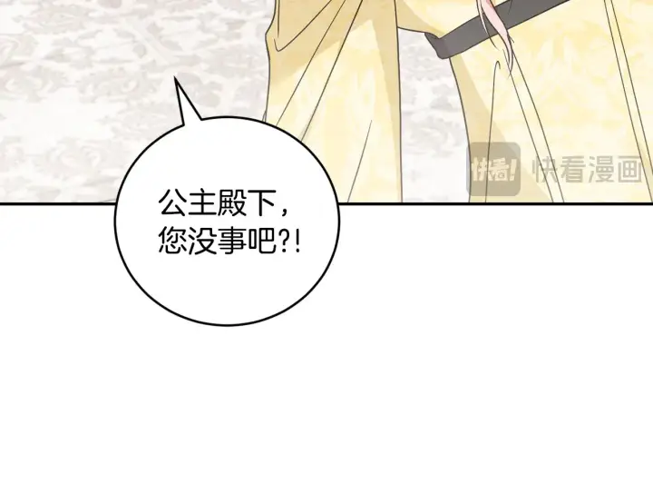 漫画《太可爱了怎么办》第65话 爸爸有危险第117张图