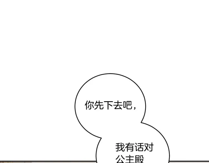 漫画《太可爱了怎么办》第65话 爸爸有危险第120张图