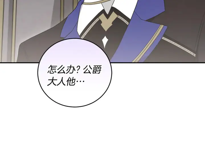 漫画《太可爱了怎么办》第65话 爸爸有危险第132张图