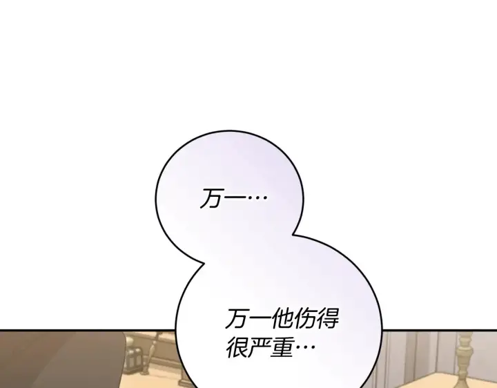 漫画《太可爱了怎么办》第65话 爸爸有危险第133张图