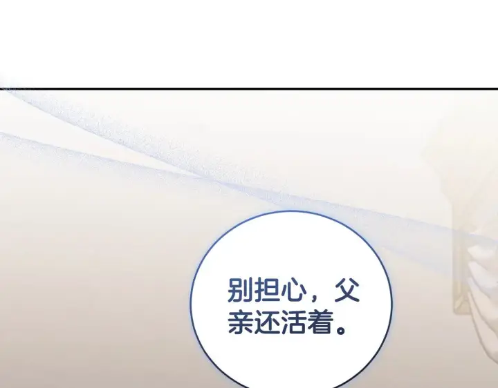 漫画《太可爱了怎么办》第65话 爸爸有危险第138张图