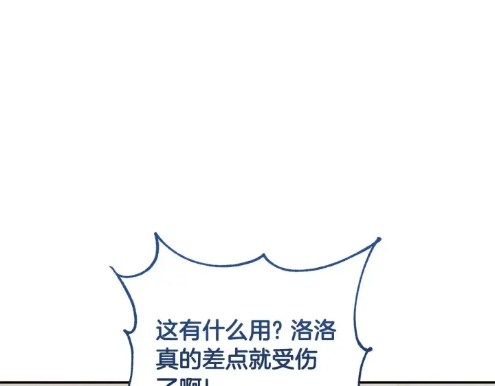 漫画《太可爱了怎么办》第65话 爸爸有危险第14张图